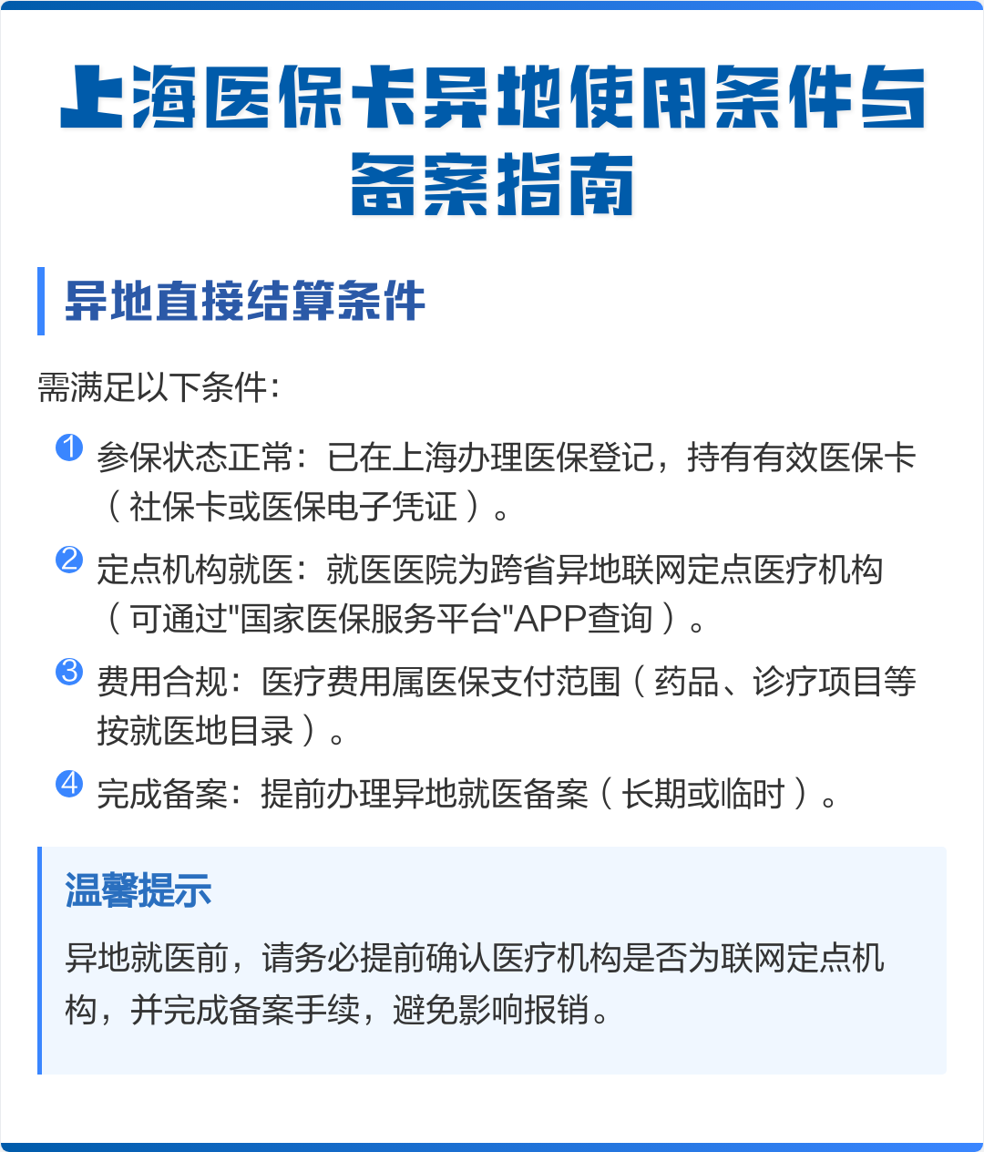 寿光最新上海哪有套医保卡的方法分析(最方便真实的寿光上海哪有套医保卡的地方方法)